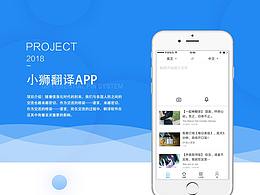 《小獅翻譯》app  UI頁面設計