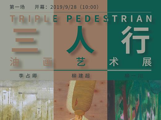 展览海报