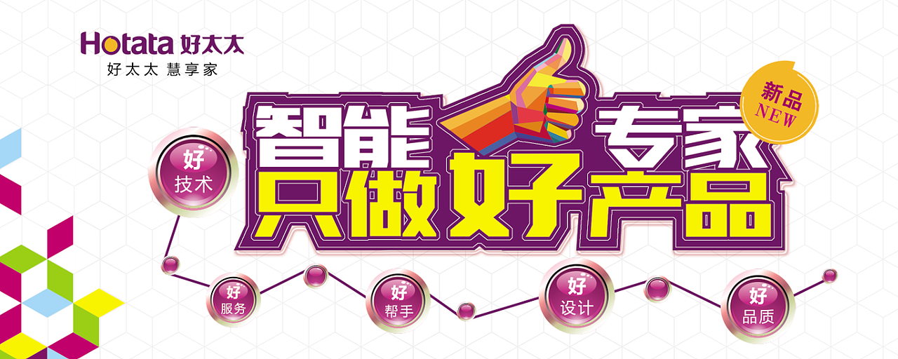 《好太太新品吊牌》--初稿（图ZNDY1ODk1MzI=） - 宣传物料 - 站酷设计师翻滚吧羊宝宝原创素材 - 站酷ZCOOL