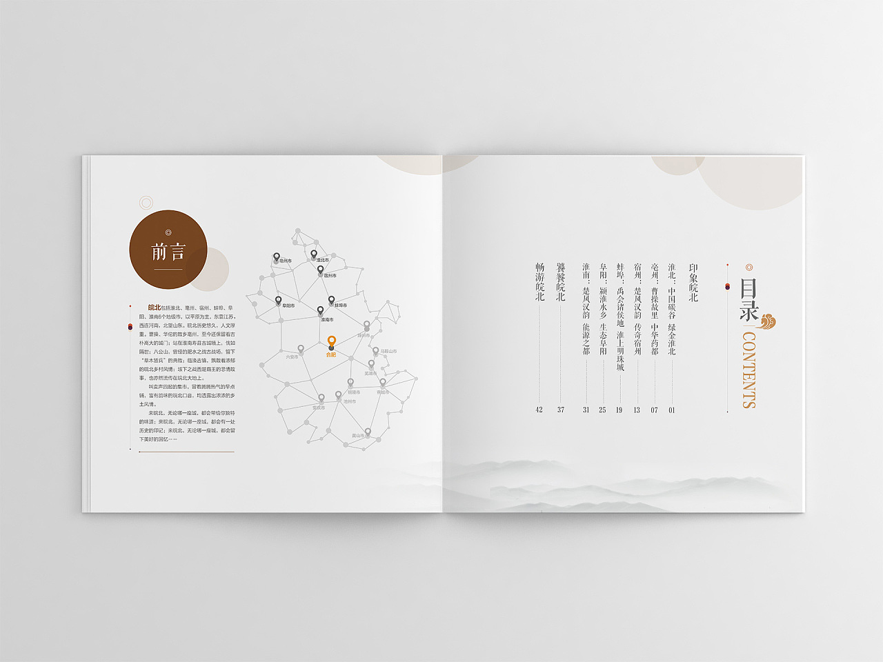 古味皖北宣传画册