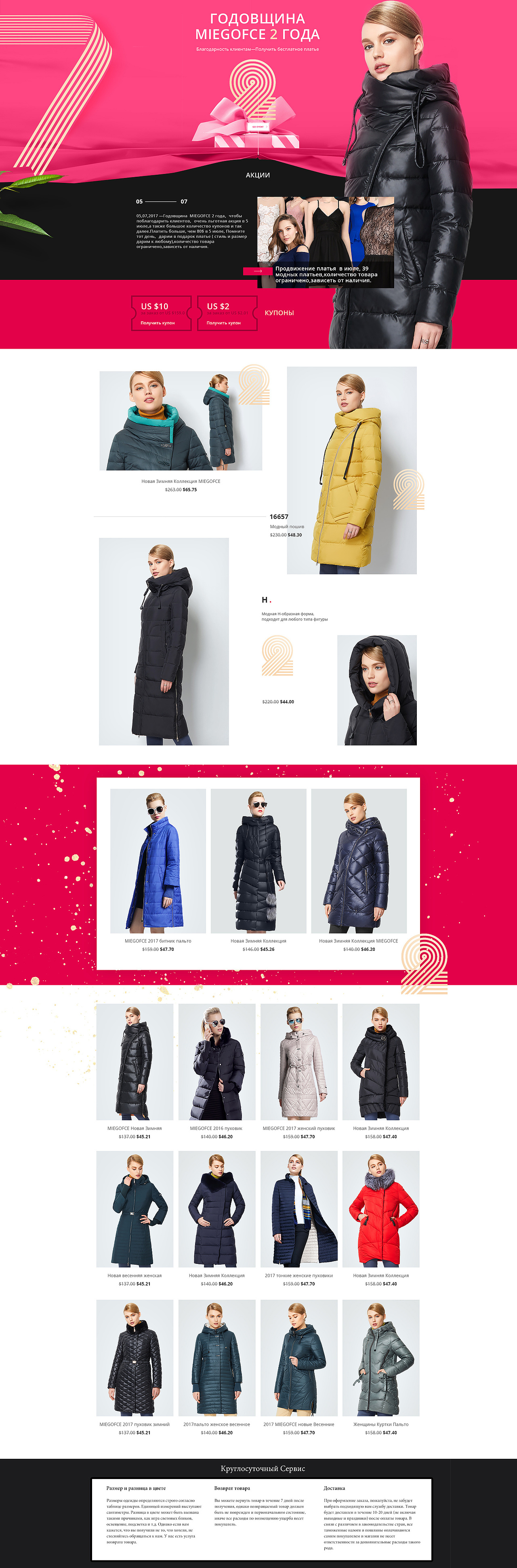 速卖通MIEGOFCE品牌店铺2周年庆活动页面设计