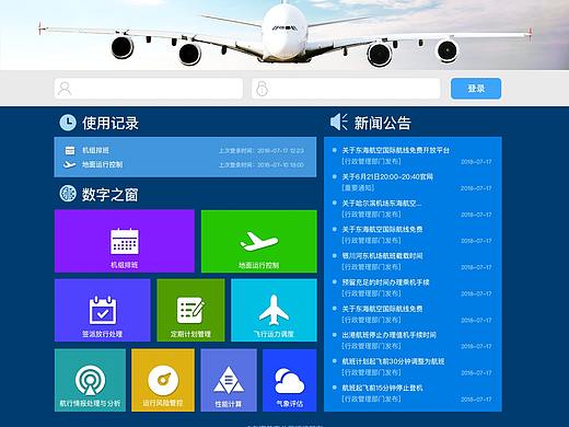 航空--飞行系统