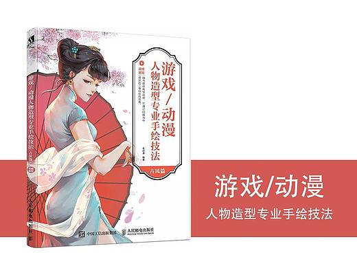 从秦汉到明清，这份详细的古代服饰造型手册请收好！ | 新书 · 古风CG