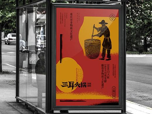 三耳火锅-重庆非物质文化遗产品牌 品牌策划及设计