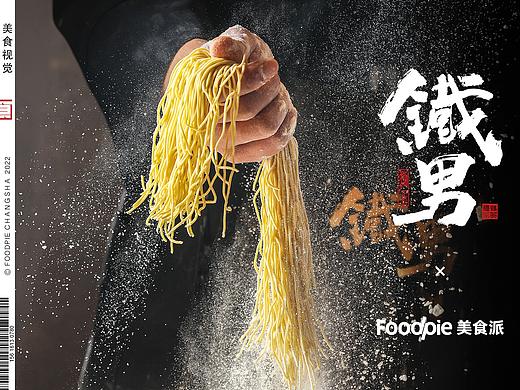 麺匠铁男～长沙“深夜食堂”，胃和灵魂都能得到满足。
