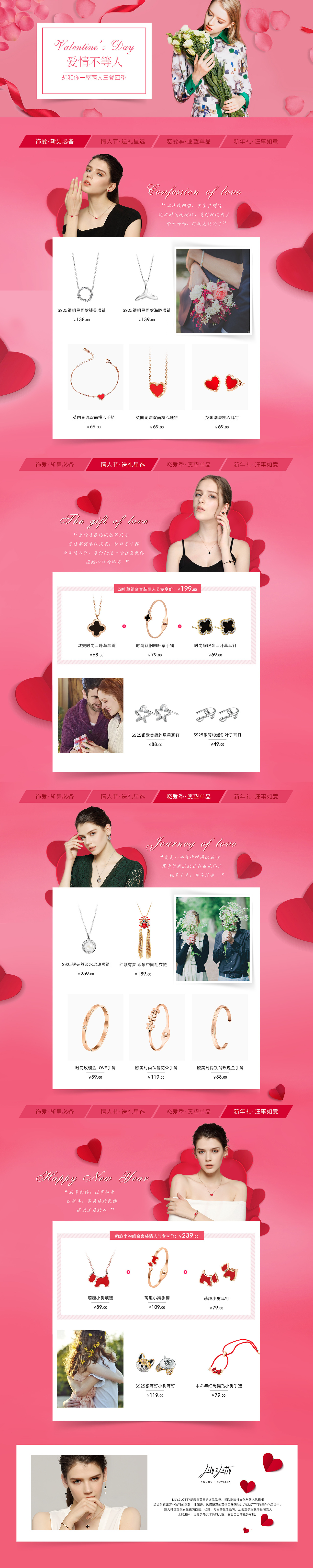 情人节首页（图ZMTE0ODk3ODg4） - 电商 - 站酷设计师Evelyn0923原创素材 - 站酷ZCOOL