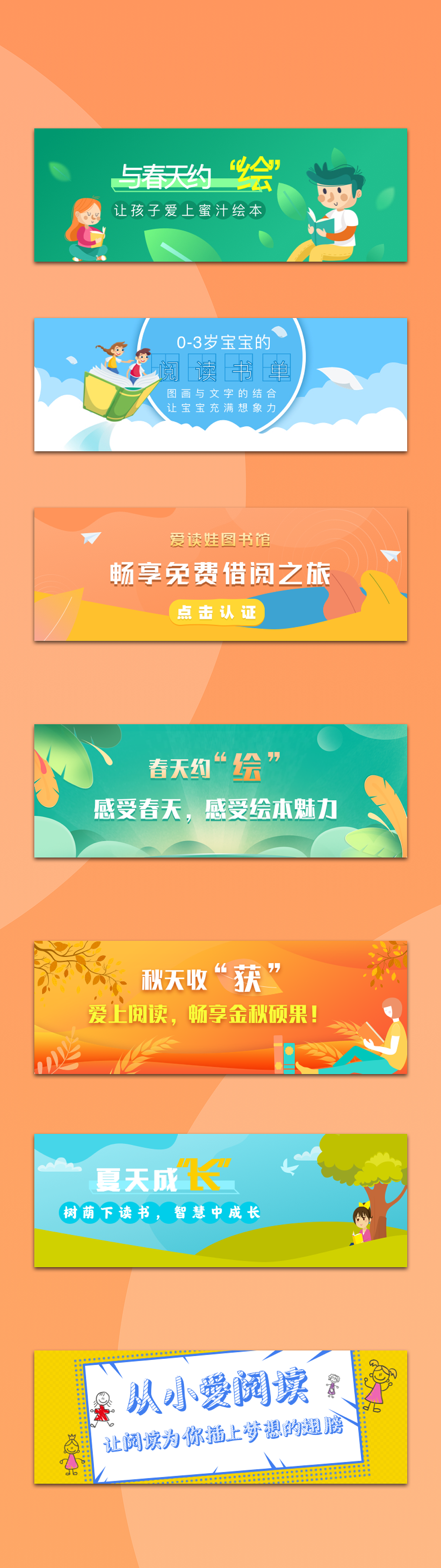 爱读娃少儿图书banner（图ZMTU4OTU3MTU2） - APP界面 - 站酷设计师小美嘻嘻原创素材 - 站酷ZCOOL