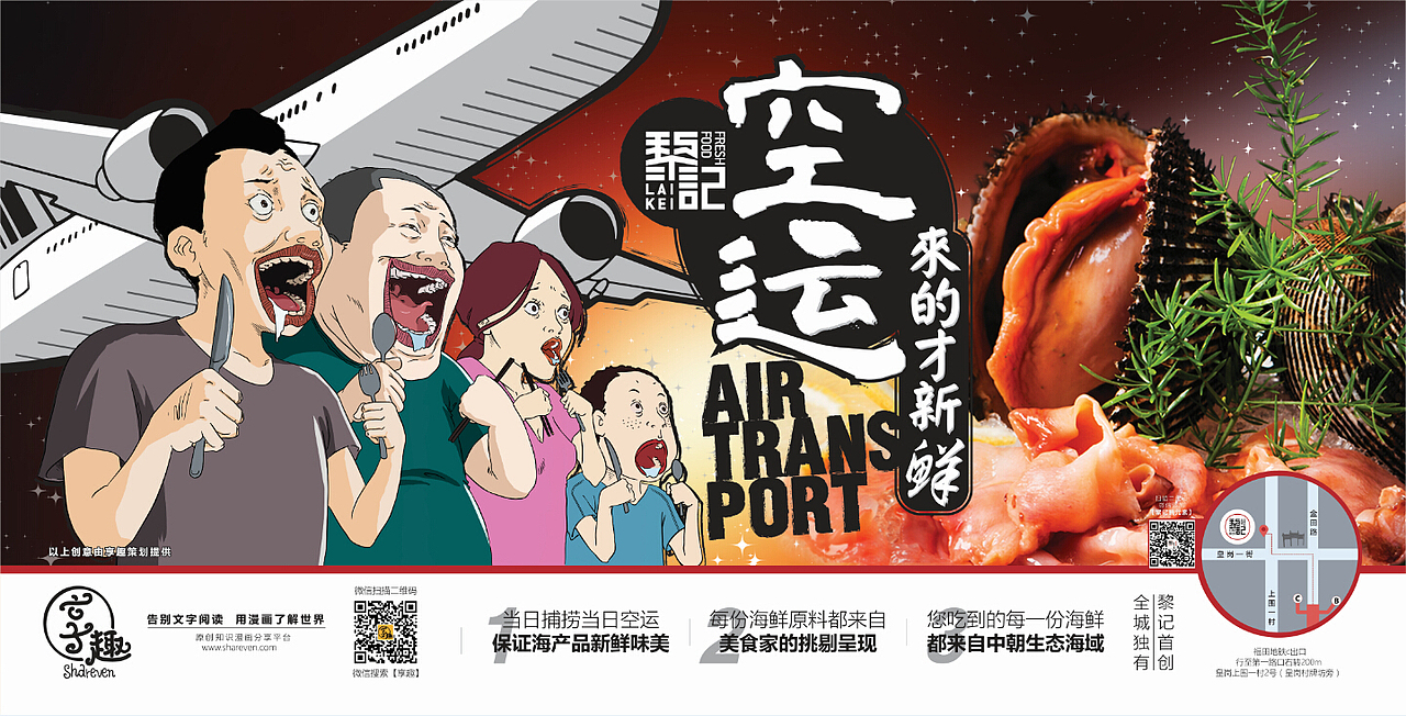 【享趣】“黎记海鲜火锅”地铁站灯箱广告项目(图ZMjE5NzY5MjQ=) - 商业插画 - 站酷设计师Jackie_Yip原创素材 - 站酷ZCOOL