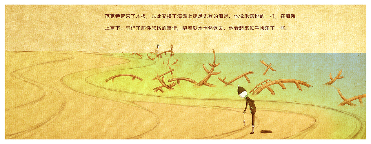 《镜子现实——遗忘海滩》（图ZMTIxOTYwMzY=） - 绘本 - 站酷设计师司南_燕春山原创素材 - 站酷ZCOOL