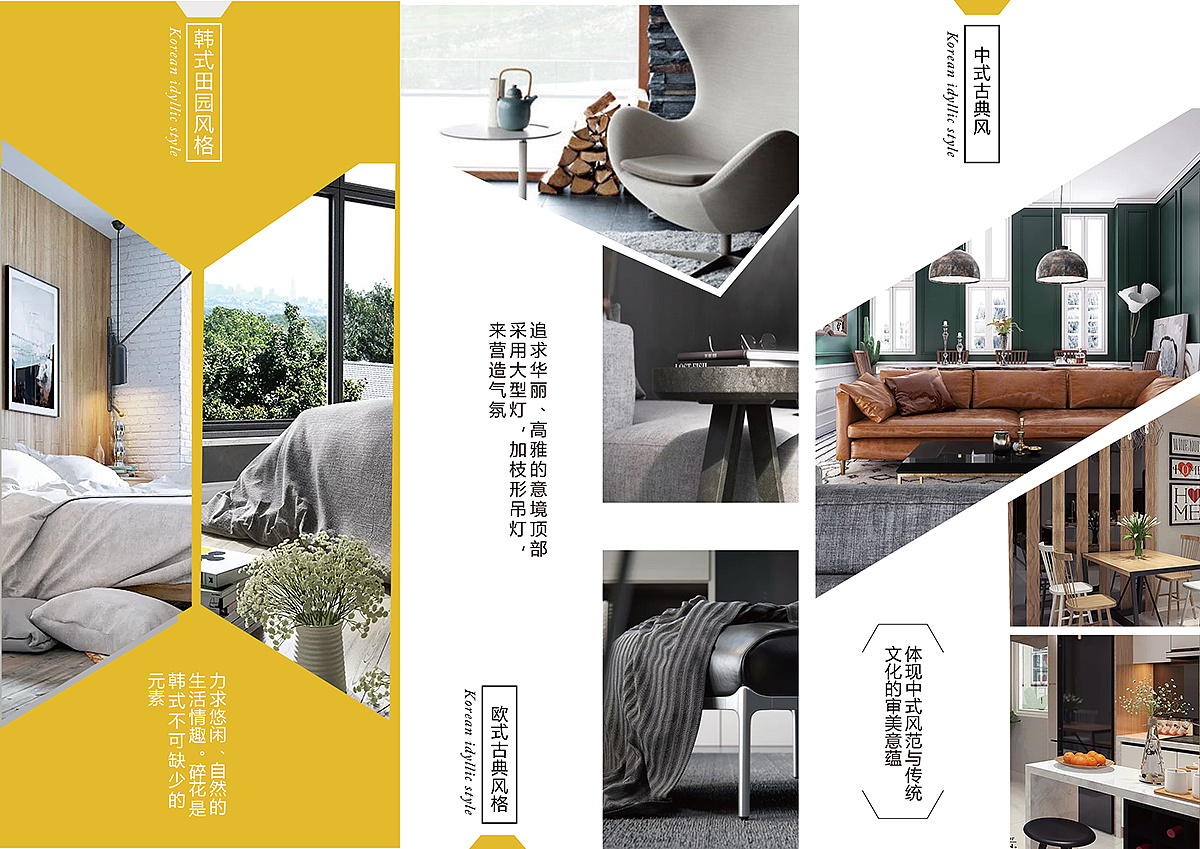 家居三折页 三折页设计