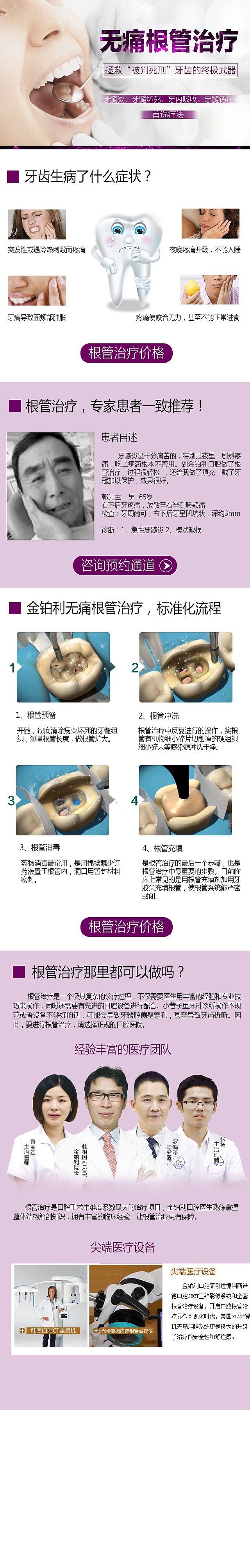 牙齿治疗网页设计（图ZNzI1MDE3NDQ=） - 运营设计 - 站酷设计师liu1192475527原创素材 - 站酷ZCOOL
