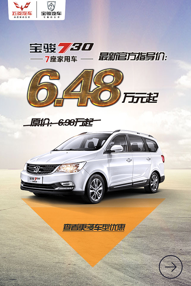 五菱宝骏 官网汽车优惠活动 h5页面 kv