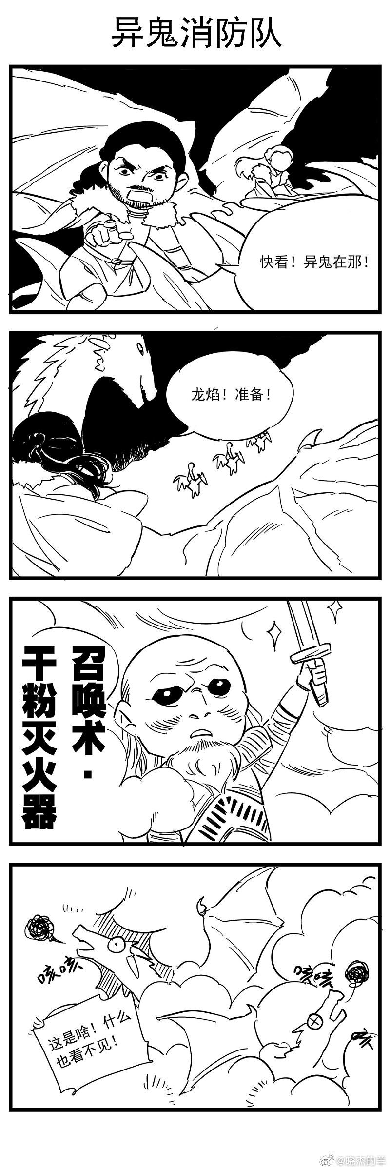权力的游戏第8季 四格漫画