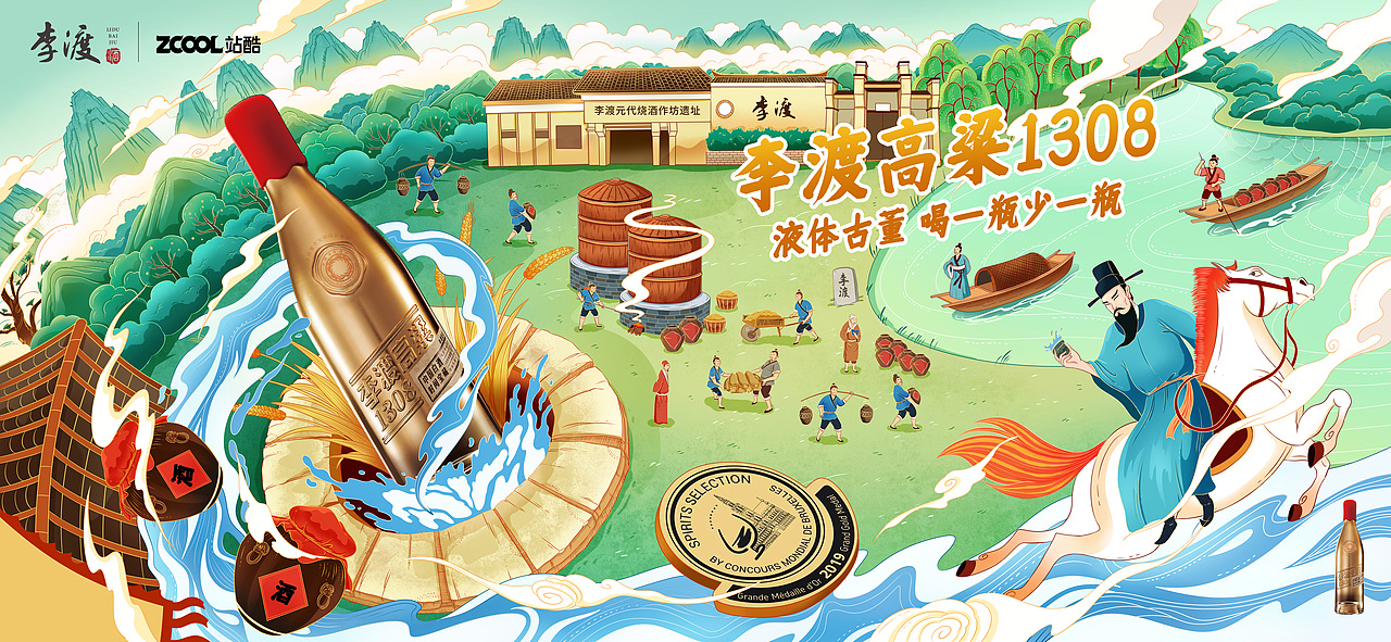 李渡高粱1308品甘醇忆悠长