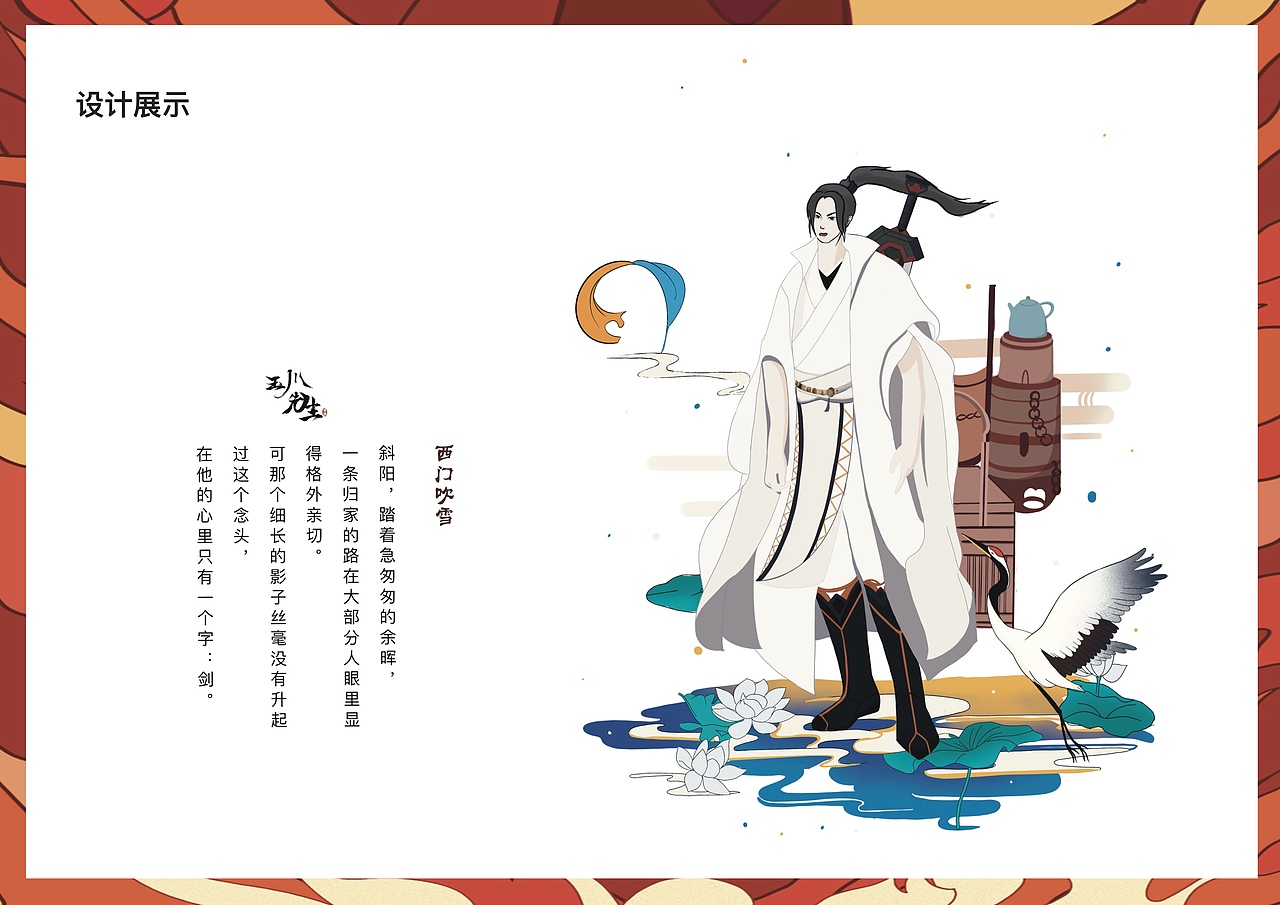 武侠风茶馆文创产品设计