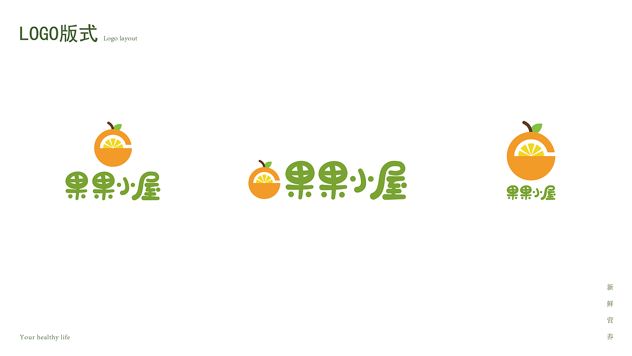 果果小屋 VI设计