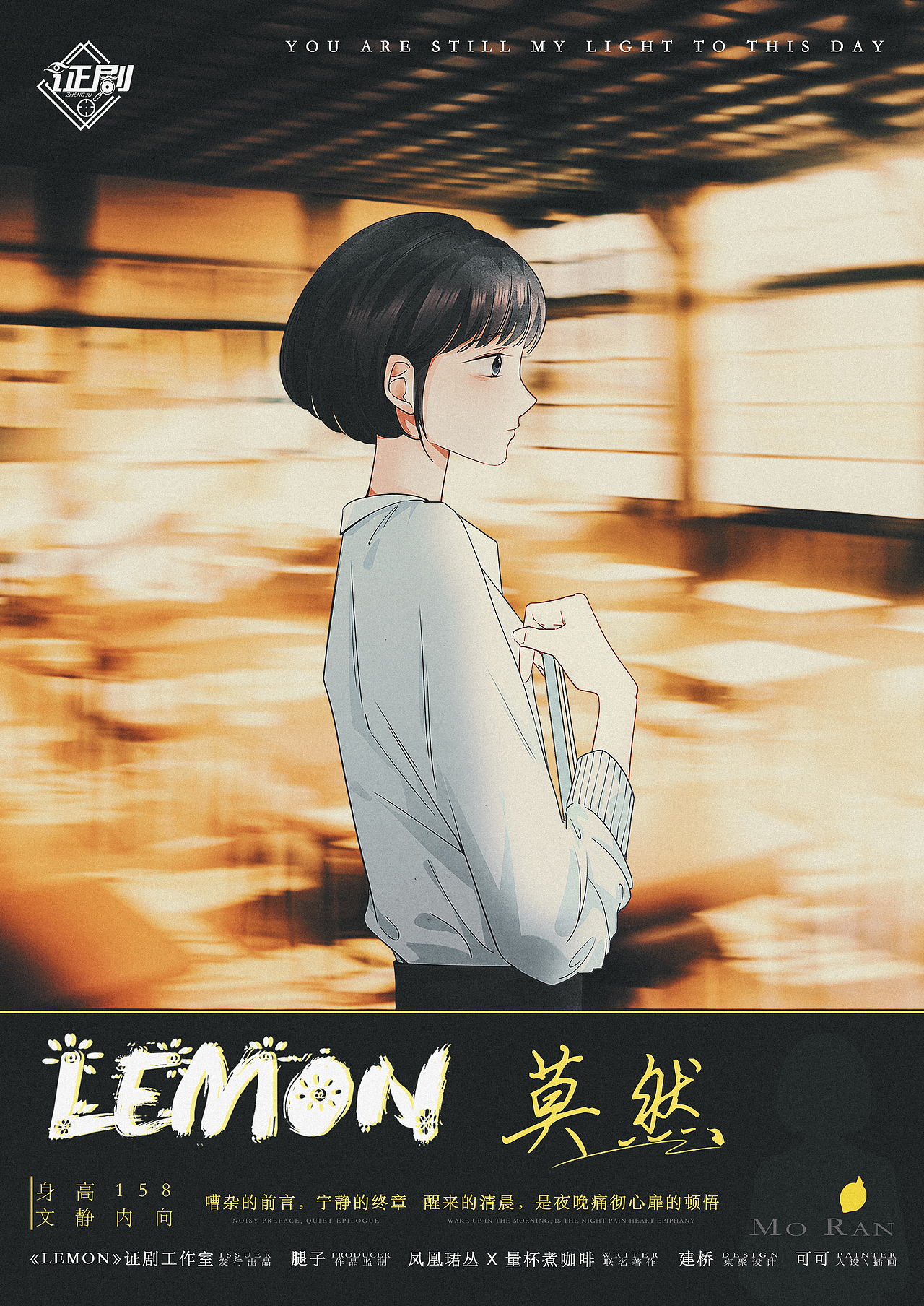 【剧本杀】LEMON｜美术设定集（图ZMjY5NjA4Mjcy） - 海报 - 站酷设计师建桥原创素材 - 站酷ZCOOL