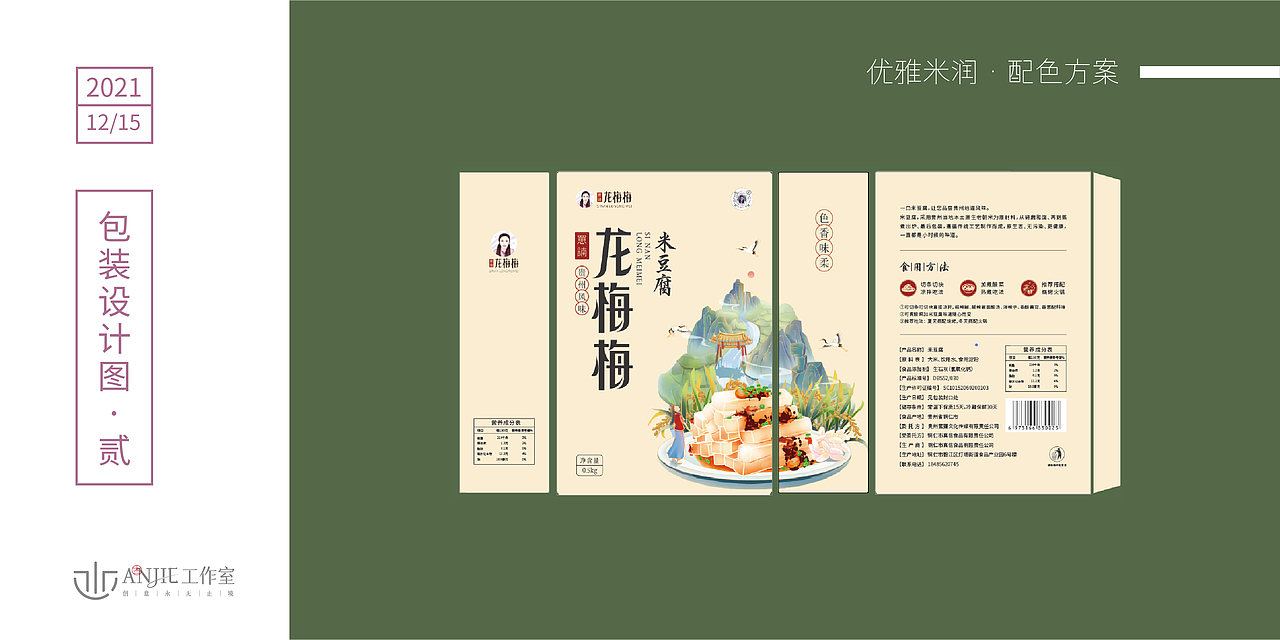 铜仁-罳諵龙梅梅logo升级及米豆腐外盒包装设计提案（图ZMjgxNzcwMDY0） - 包装 - 站酷设计师小小設計人原创素材 - 站酷ZCOOL