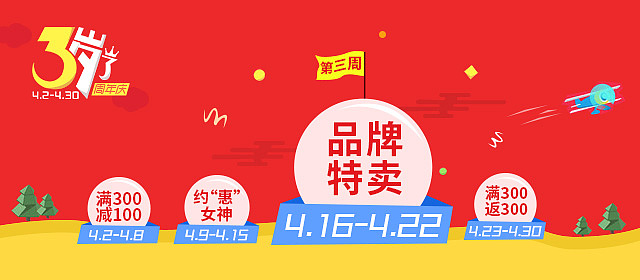 app店庆-活动专题-banner（图ZNzQyMTc4Njg=） - APP界面 - 站酷设计师小迷糊依原创素材 - 站酷ZCOOL