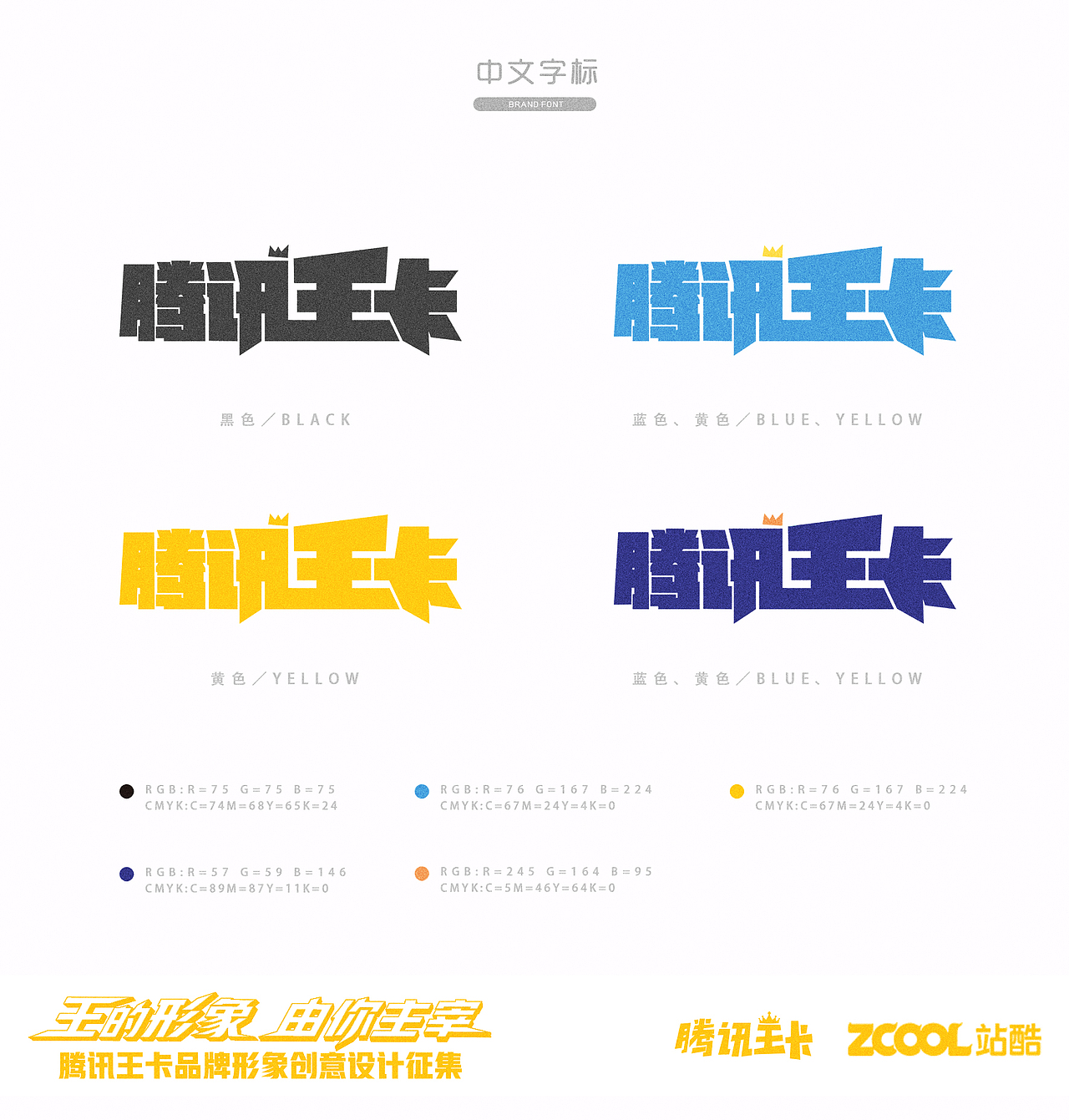 腾讯王卡品牌形象设计—胖吉