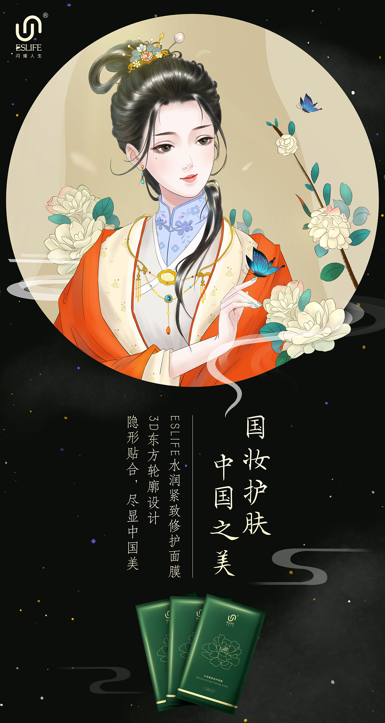 古风插画面膜海报