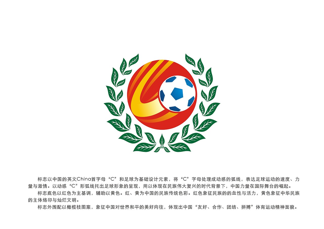 中国杯国际足球锦标赛LOGO提案1