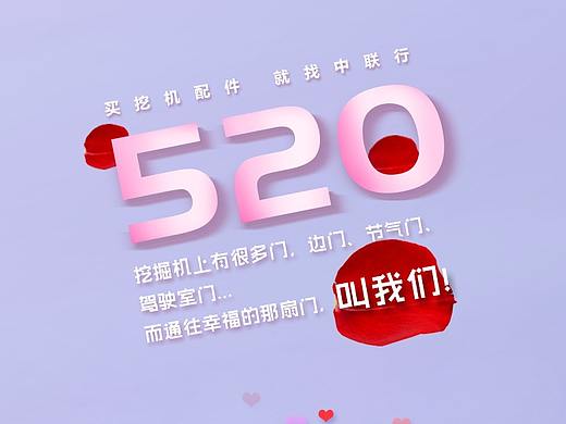 520海报
