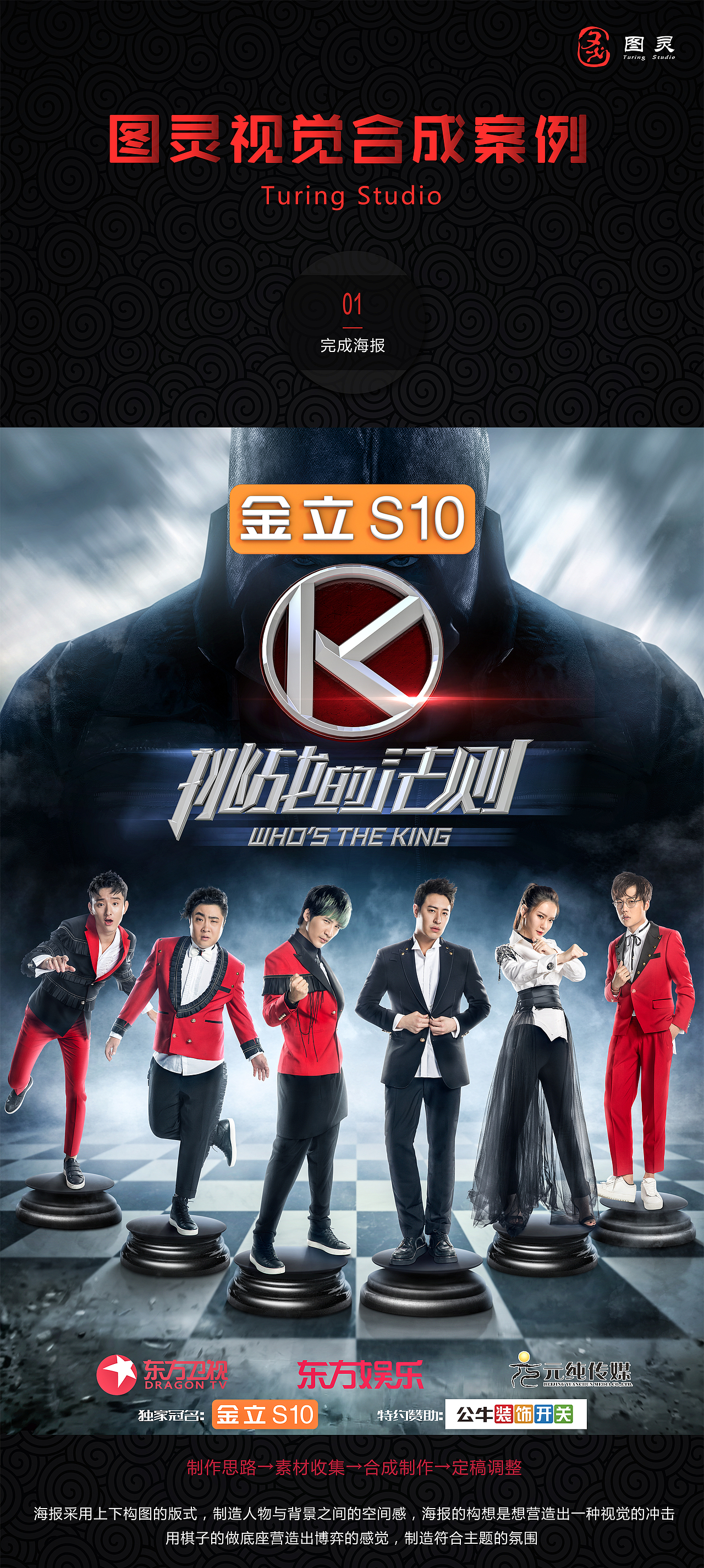 《挑战法则》海报合成