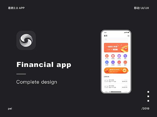 易转金融app2.0 设计改版
