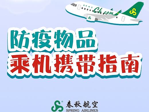 #抗击新型肺炎民航在行动#