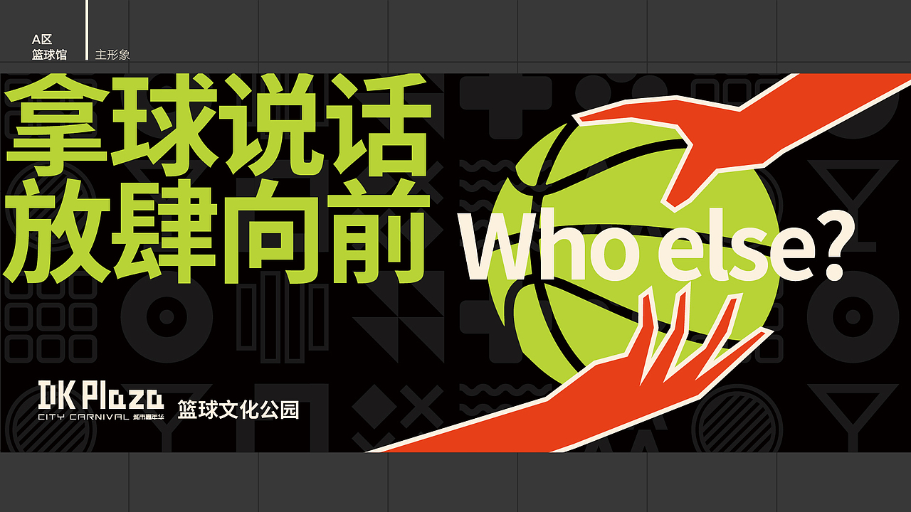 DK商业街区视觉形象