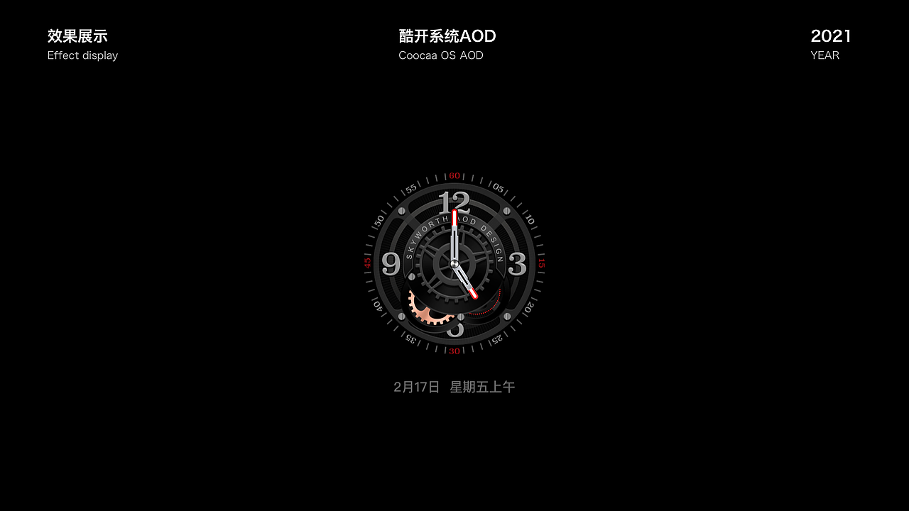 AOD屏保视觉设计