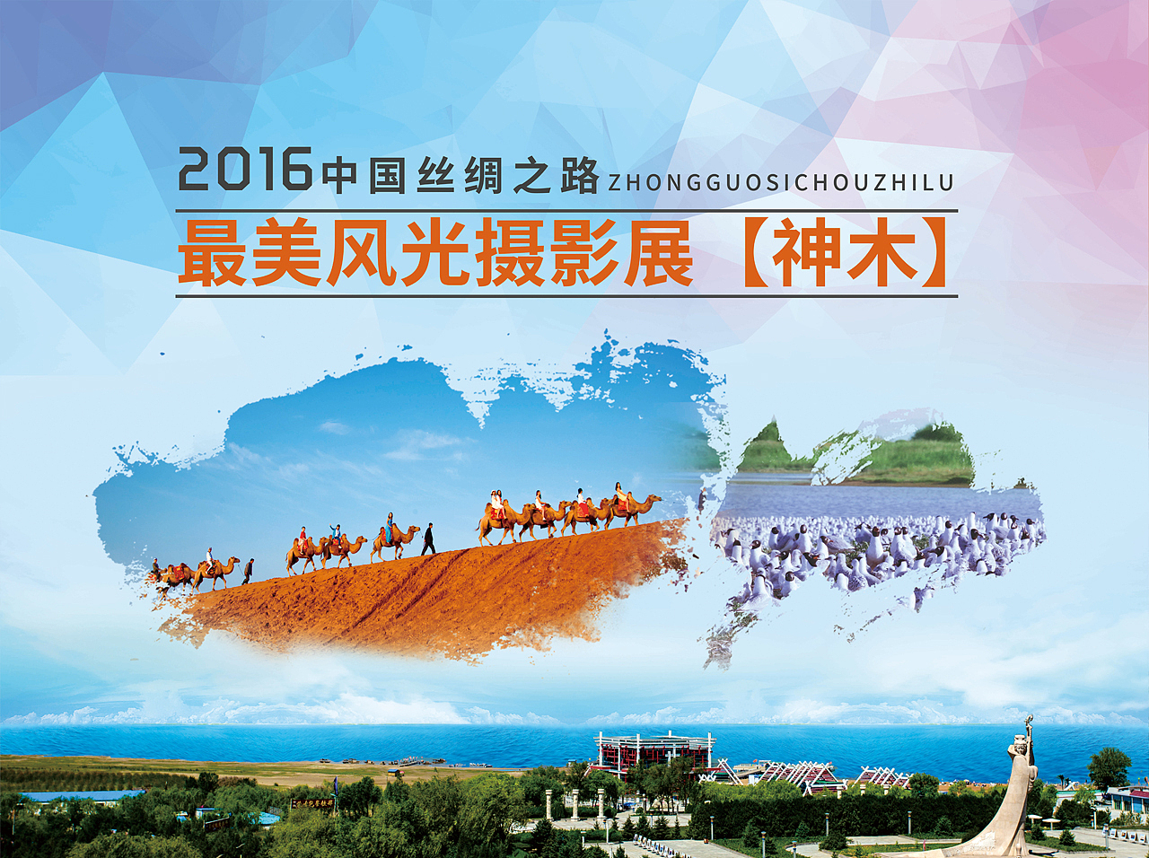 神木红碱淖PPT制作（图ZNDQ3NDU4OTY=） - 文案/策划 - 站酷设计师匆匆太匆匆原创素材 - 站酷ZCOOL