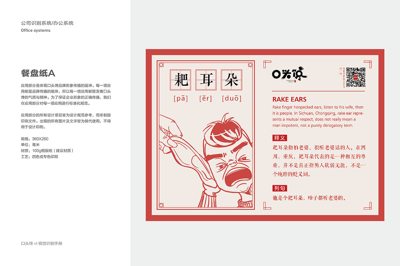 口头馋餐饮品牌VIS系统设计（图ZMTg0MDk4NzUy） - 其他平面 - 站酷设计师凌薇雪子原创素材 - 站酷ZCOOL