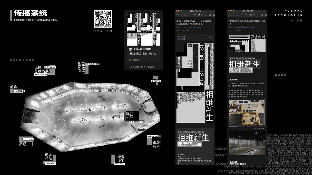 相维新生展览品牌形象设计(图ZMjkzMjgyMTY0) - 品牌 - 站酷设计师千山万壑原创素材 - 站酷ZCOOL