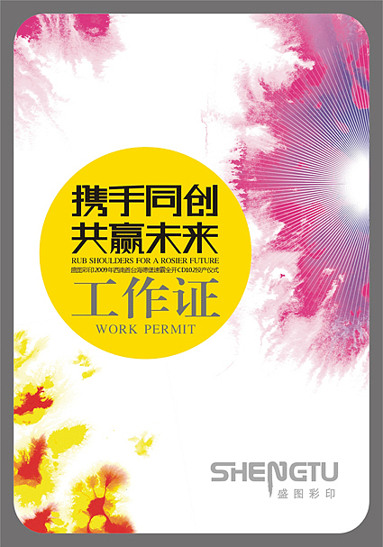 公司活动（图ZMzUzMzU2） - 品牌 - 站酷设计师r4724原创素材 - 站酷ZCOOL
