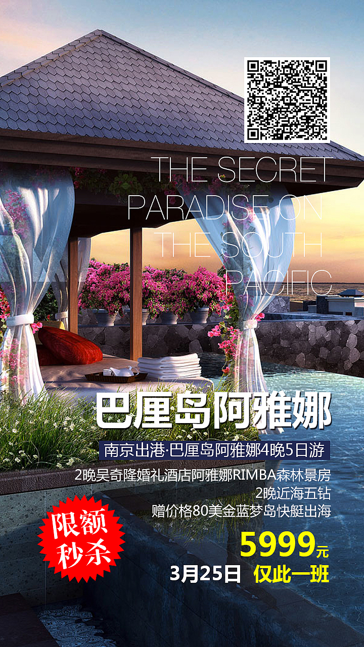 旅游海报大合集