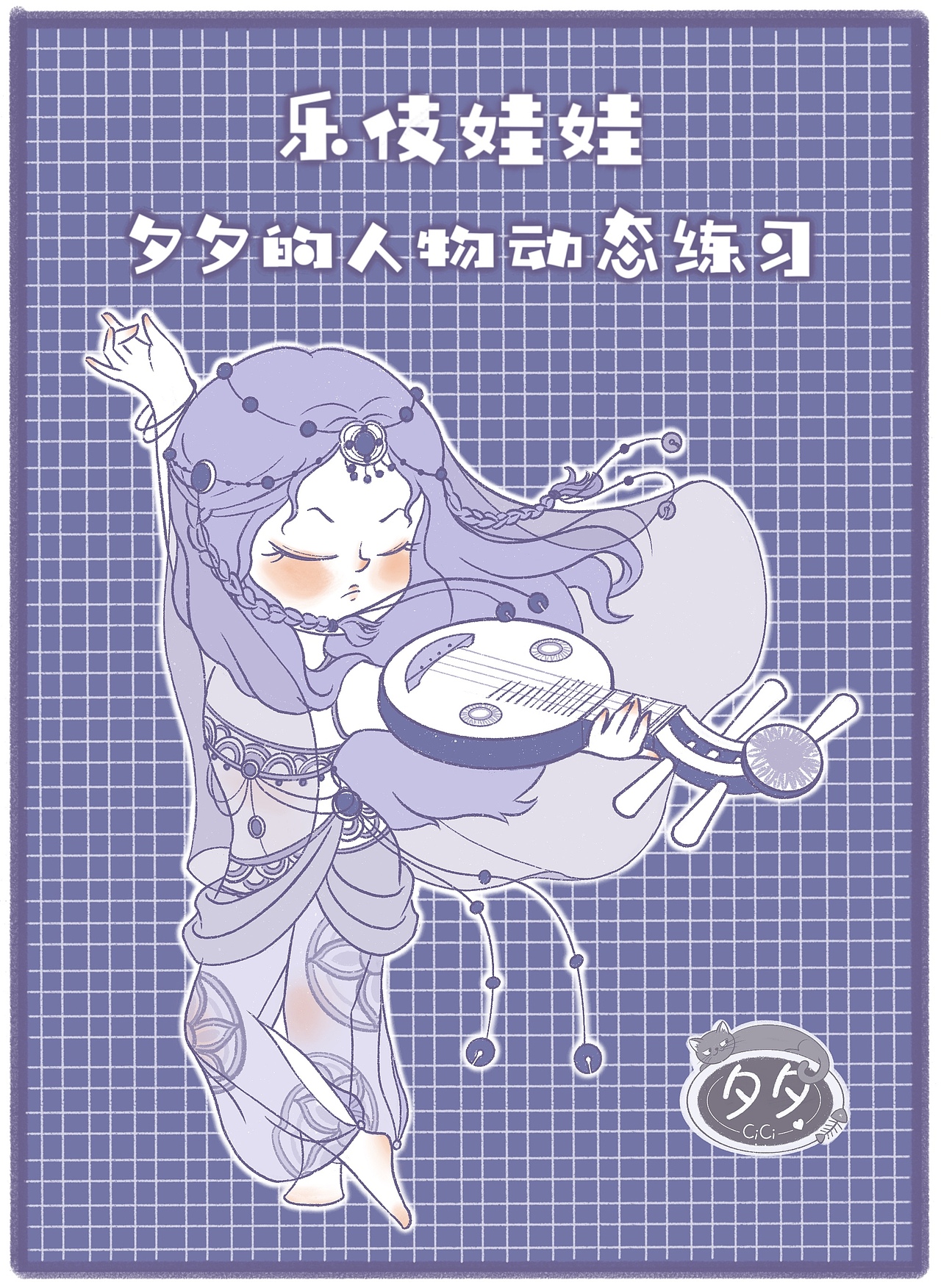 乐伎娃娃（图ZMjgyMzMzNjQw） - 创作习作 - 站酷设计师夏小夕夕夕原创素材 - 站酷ZCOOL