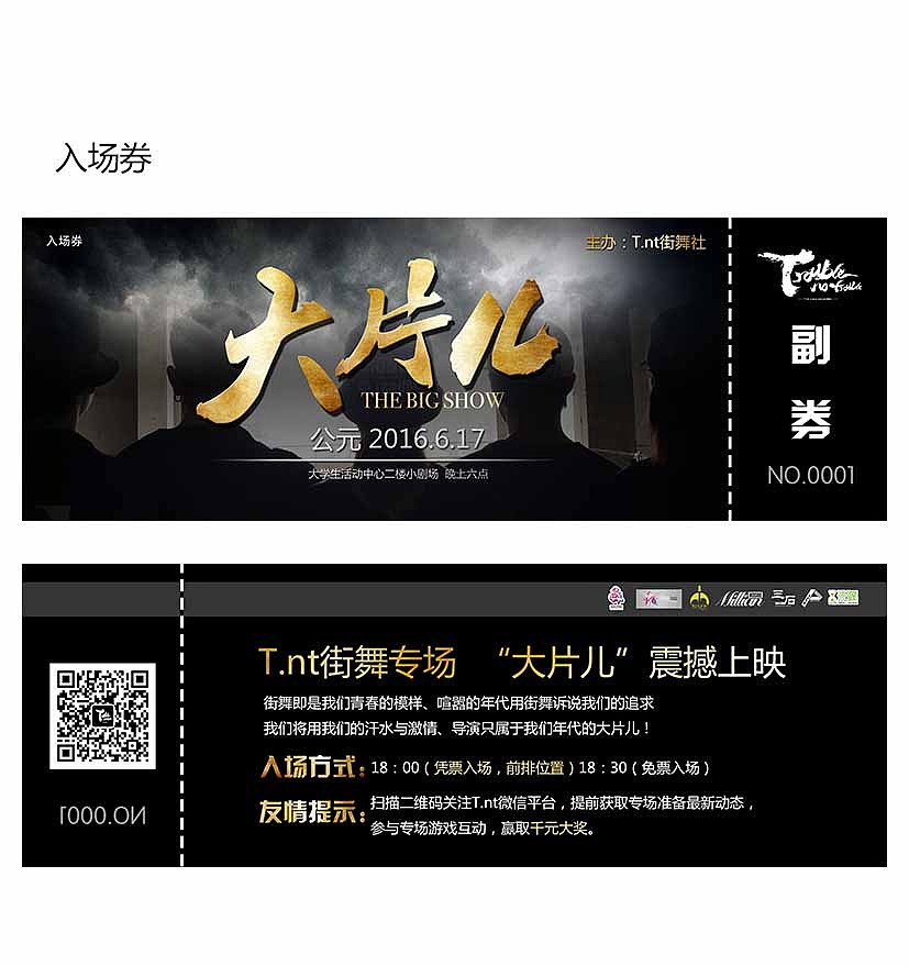 入场券