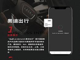 奥迪出行