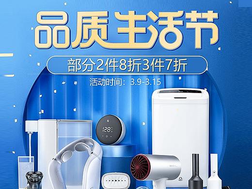 小米有品品质生活节