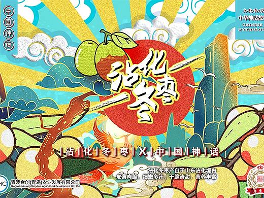 沾化冬枣设计