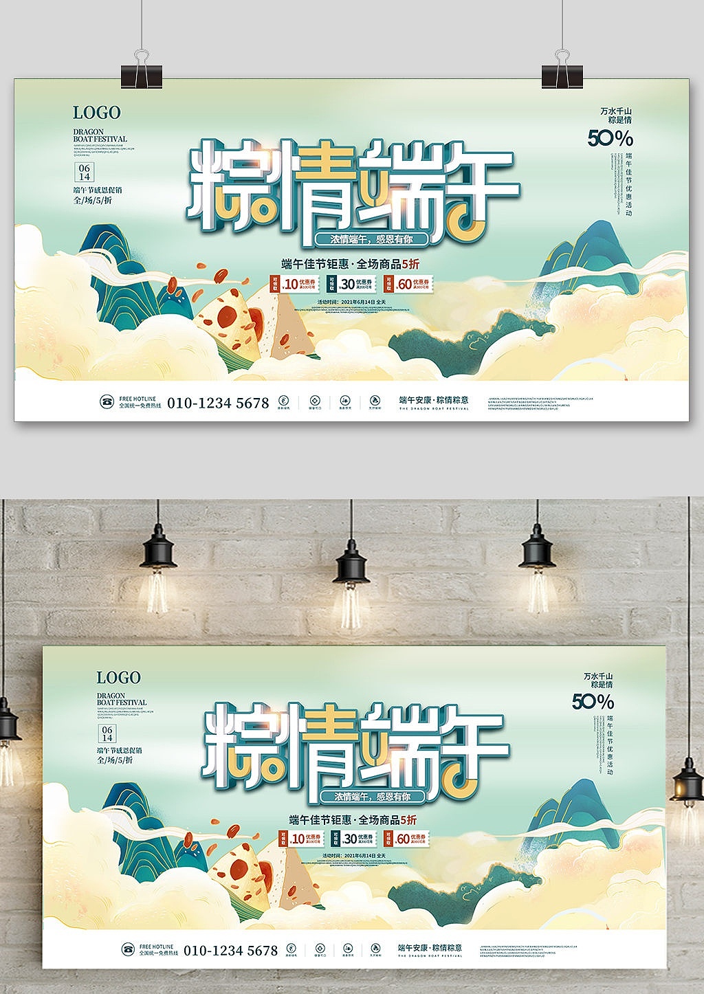 中国风端午节海报