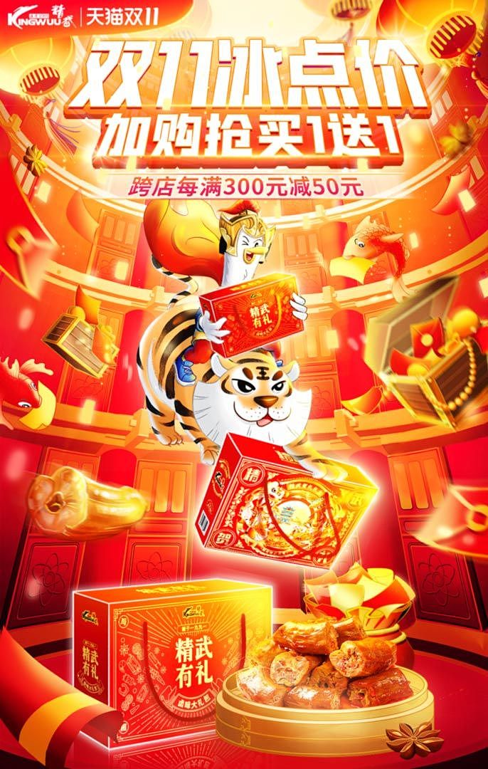 双十一主k（精武鸭脖）（图ZMzIyNTgyNjY0） - 商业插画 - 站酷设计师八宝糖好吃喔原创素材 - 站酷ZCOOL