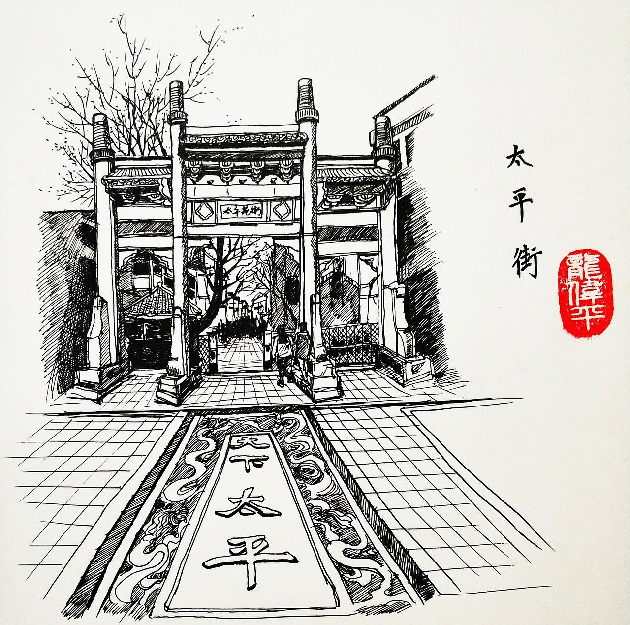 中性笔手绘《绘长沙》地标景点（图ZMzMxOTkzNDcy） - 艺术插画 - 站酷设计师龙伟平原创素材 - 站酷ZCOOL