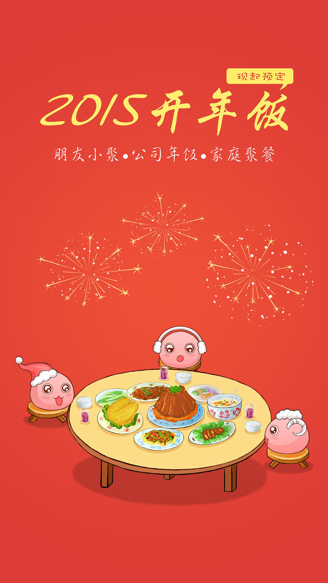 年夜饭（图ZMjQ5MzE2OTY=） - APP界面 - 站酷设计师Julie_Y原创素材 - 站酷ZCOOL