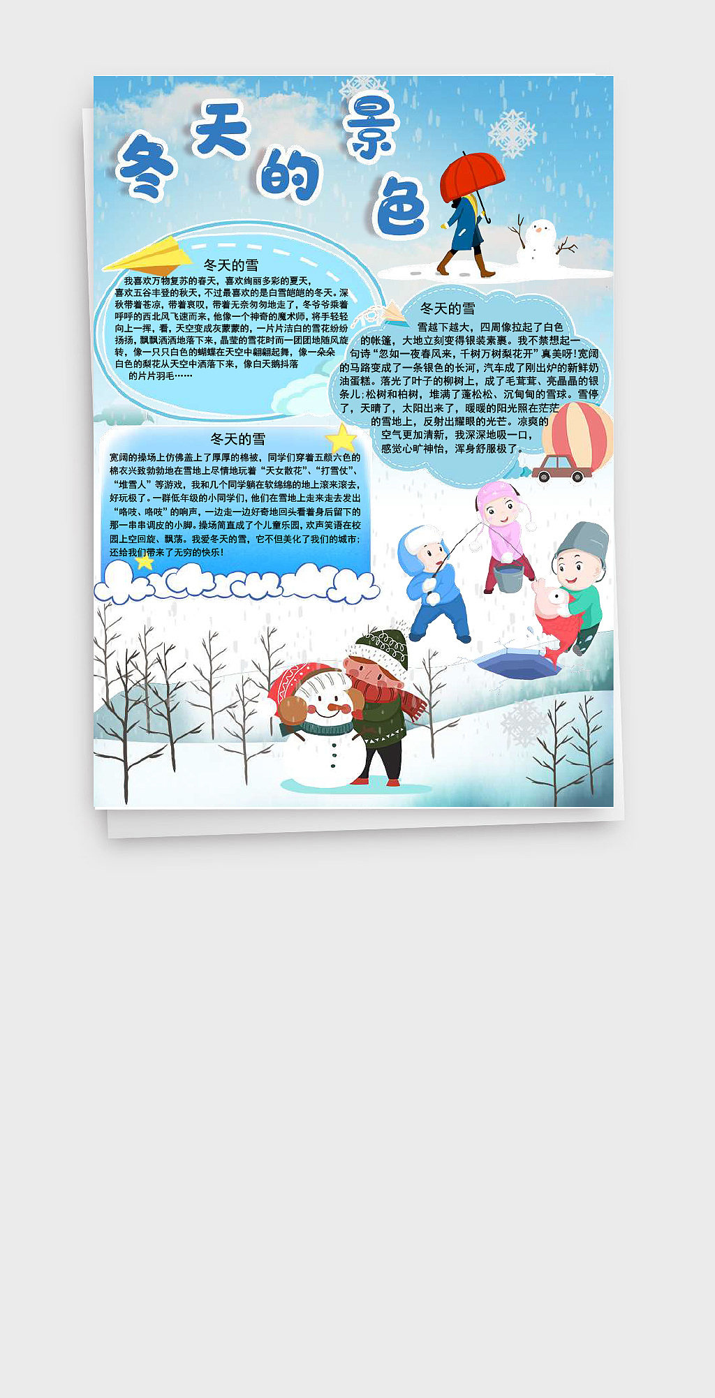 蓝色小清新冬天的景色文章手抄报Word文档