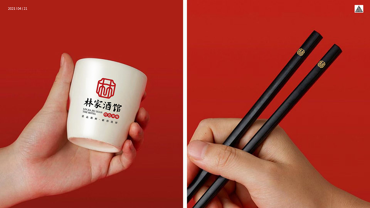 【林家酒馆】 餐饮企业品牌形象设计