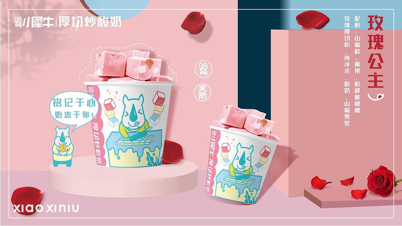 厚切炒酸奶宣传物料海报