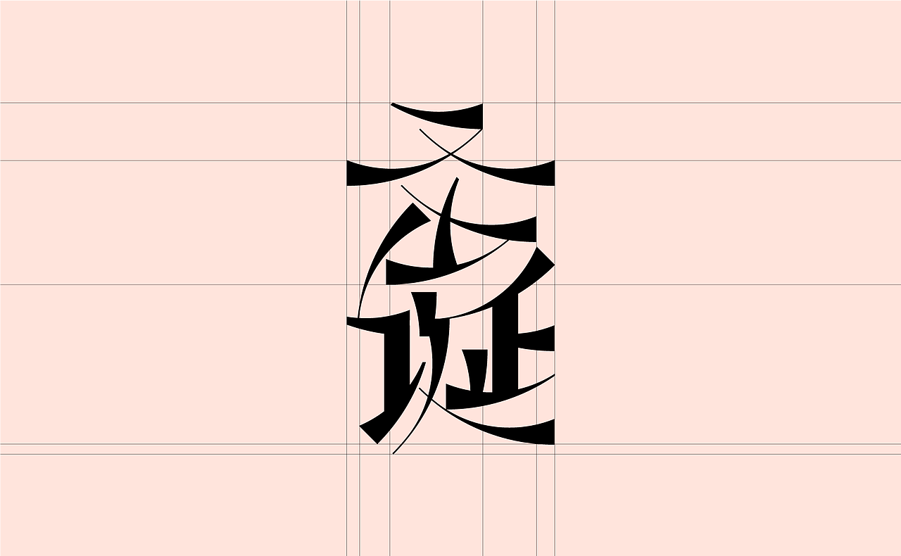 2021《字演节日》年鉴（图ZMjg2ODEyOTQw） - 字体/字形 - 站酷设计师Martin_K原创素材 - 站酷ZCOOL